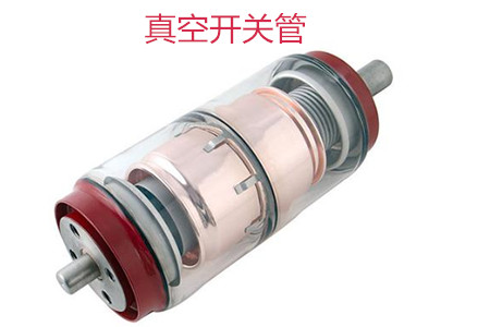 選購真空開關管時需要考慮哪些問題?
