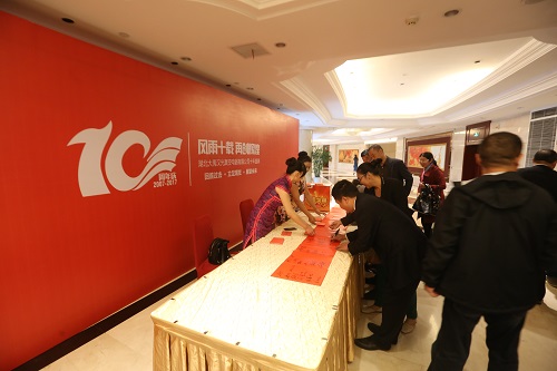 崢嶸十載,感謝有您